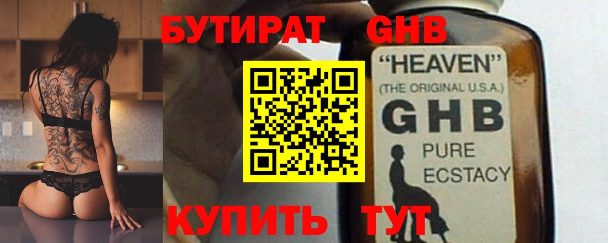 Камень-на-Оби  Бутират  Вход с VPN  БУТИРАТ вода 