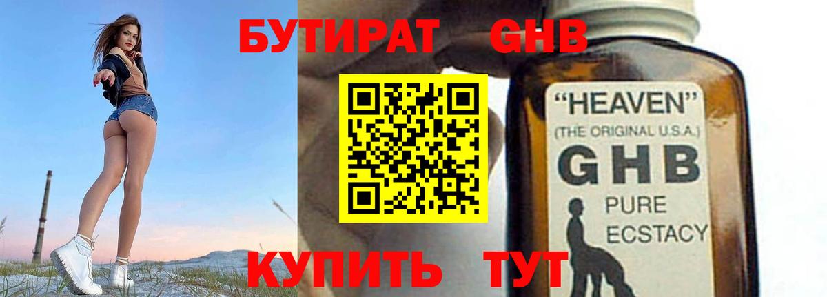 Бутират буратино Камень-на-Оби