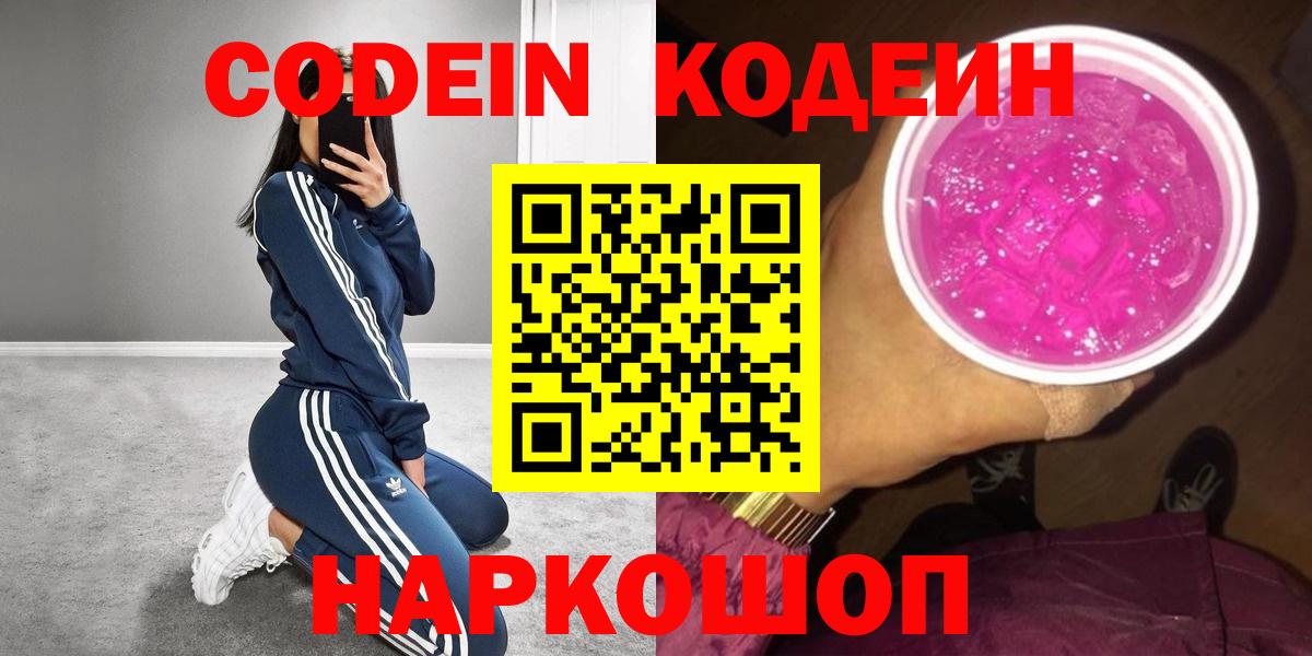 Камень-на-Оби  Кодеиновый сироп Lean напиток Lean (лин)  Вход с VPN  Кодеиновый сироп Lean напиток Lean (лин) 