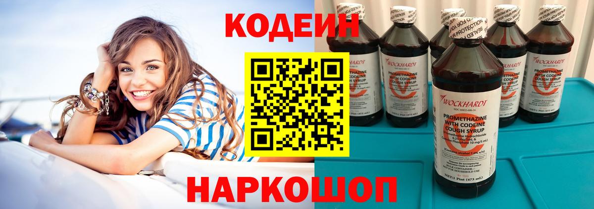 Кодеиновый сироп Lean Purple Drank Камень-на-Оби